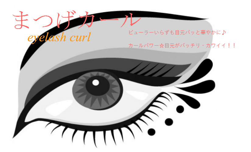 eyeylashcurl01.png